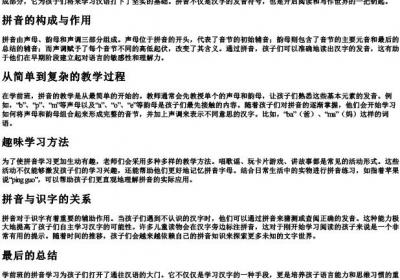 学前班简单的拼音字.docx免费下载(word版可打印)