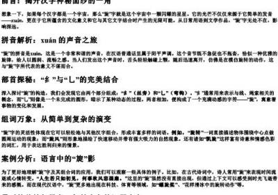 旋的拼音部首和组词.docx免费下载(word版可打印)