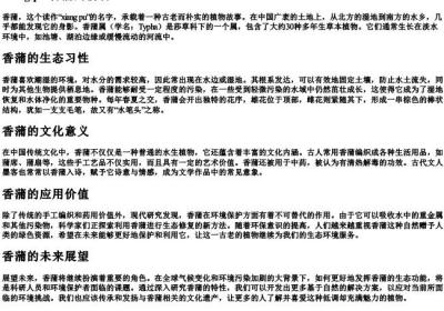 香蒲的拼音.docx免费下载(word版可打印)