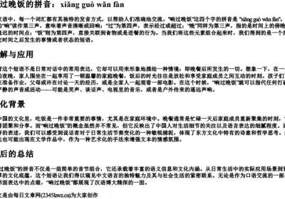 响过晚饭的拼音.docx免费下载(word版可打印)