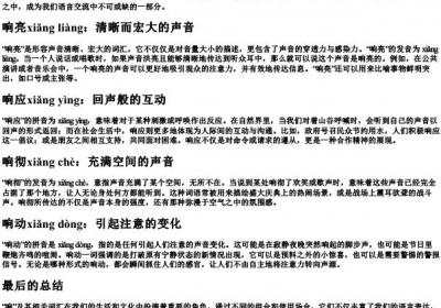 响组词的拼音.docx免费下载(word版可打印)
