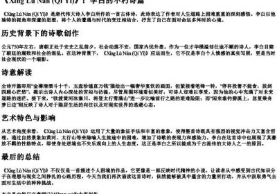 行路难(其一)加的拼音.docx免费下载(word版可打印)