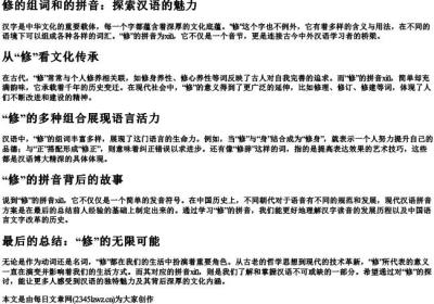 修的组词和的拼音.docx免费下载(word版可打印)