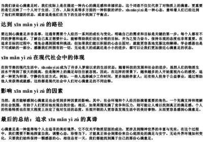 心满意足的意思的拼音.docx免费下载(word版可打印)