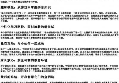 学的拼音的小游戏.docx免费下载(word版可打印)