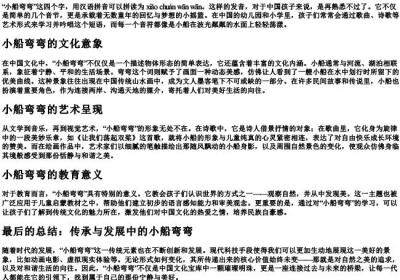 小船弯弯的拼音.docx免费下载(word版可打印)