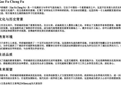 学府城府的拼音.docx免费下载(word版可打印)