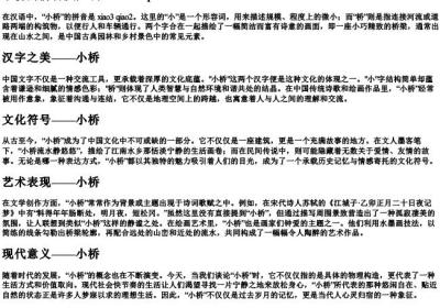 小桥的拼音及声调.docx免费下载(word版可打印)