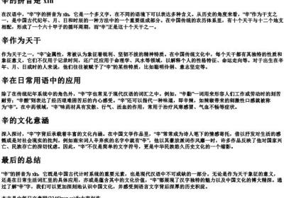 辛的拼音是.docx免费下载(word版可打印)