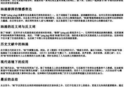 汹涌的汹的拼音组词.docx免费下载(word版可打印)
