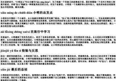 小明怎么的拼音.docx免费下载(word版可打印)
