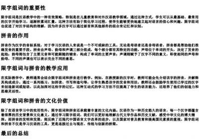 限字组词和的拼音.docx免费下载(word版可打印)