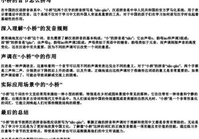 小桥的音节怎么拼写.docx免费下载(word版可打印)