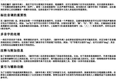 新华字典里的拼音后面的字符是什么.docx免费下载(word版可打印)