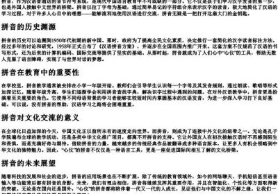 心仪的拼音.docx免费下载(word版可打印)