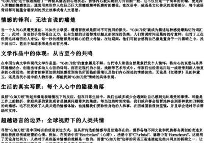 心如刀绞的拼音.docx免费下载(word版可打印)