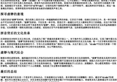 虚缈的拼音.docx免费下载(word版可打印)