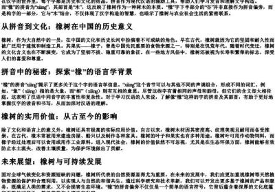 橡的拼音偏旁.docx免费下载(word版可打印)