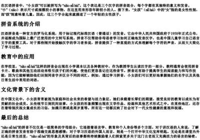 小女孩代表哪个的拼音.docx免费下载(word版可打印)