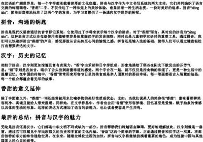 香甜的拼音和汉字.docx免费下载(word版可打印)