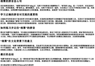 相聚的拼音怎么写.docx免费下载(word版可打印)