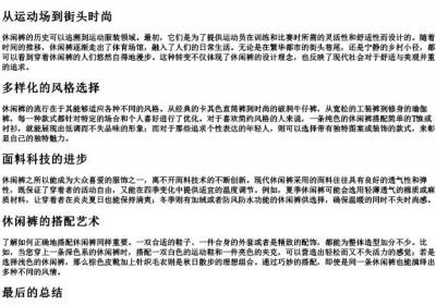 休闲裤的拼音.docx免费下载(word版可打印)