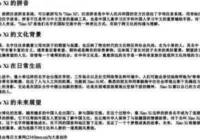 小希的拼音.docx免费下载(word版可打印)