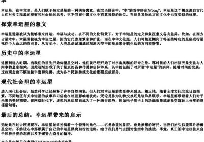 幸运星的首字的拼音是什么.docx免费下载(word版可打印)