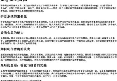 香脆的拼音.docx免费下载(word版可打印)
