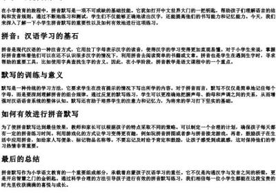 小学生的拼音默写.docx免费下载(word版可打印)