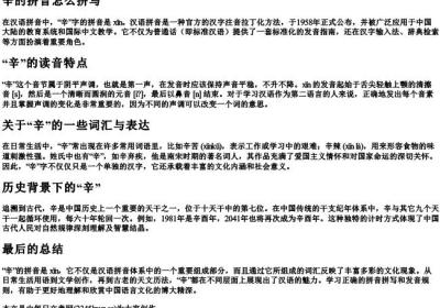 辛的拼音怎么拼写.docx免费下载(word版可打印)