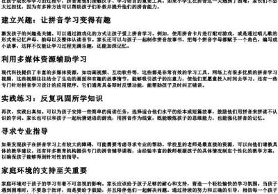 小学的拼音没学好怎么补救.docx免费下载(word版可打印)