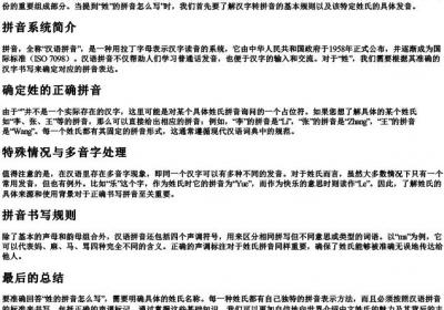 姓的拼音怎么写.docx免费下载(word版可打印)