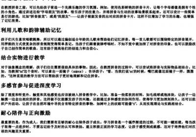 小孩不懂的拼音要怎样教.docx免费下载(word版可打印)