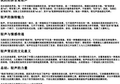 我的的拼音是轻声.docx免费下载(word版可打印)