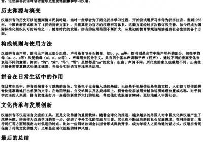 我们的拼音写法.docx免费下载(word版可打印)