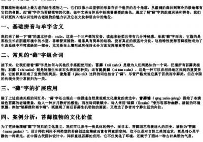 藓字可以组什么词语和的拼音呢.docx免费下载(word版可打印)