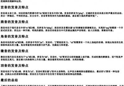 五音的拼音正确发音.docx免费下载(word版可打印)