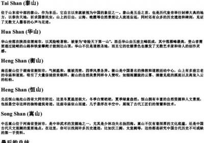 五岳的拼音.docx免费下载(word版可打印)