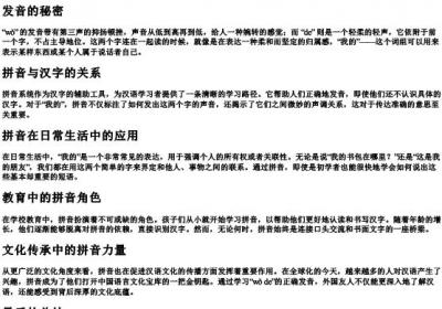 我的两个字怎么的拼音.docx免费下载(word版可打印)