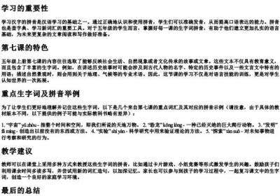 五上第七课生字词的拼音.docx免费下载(word版可打印)
