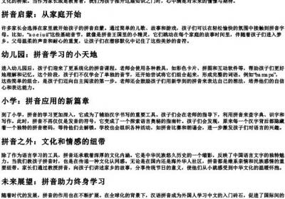 我推的孩子的拼音.docx免费下载(word版可打印)