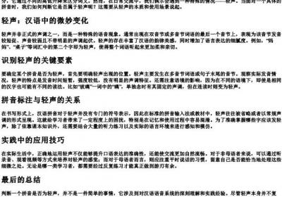 我的拼音是轻声吗.docx免费下载(word版可打印)