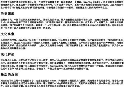 仙凝的拼音.docx免费下载(word版可打印)