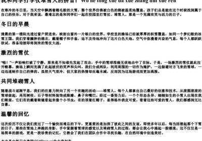 我和同学打学仗堆雪人的拼音.docx免费下载(word版可打印)
