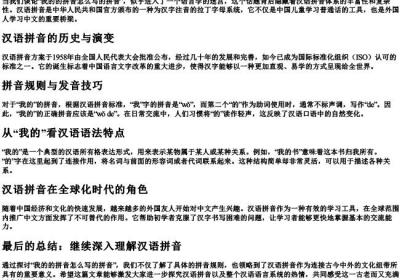 我的的拼音怎么写的拼音.docx免费下载(word版可打印)
