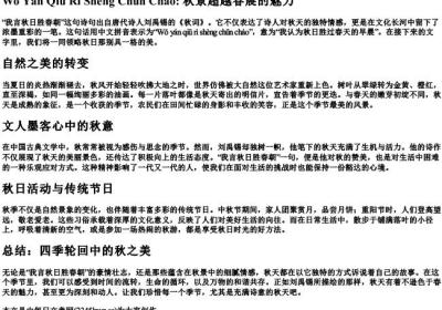 我言秋日胜春朝 的拼音.docx免费下载(word版可打印)