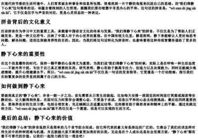 我们得静下心来的拼音怎么写.docx免费下载(word版可打印)