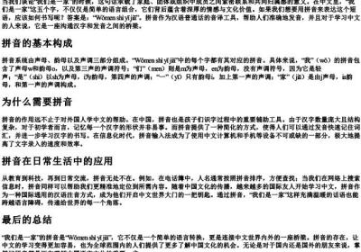 我们是一家的拼音怎么写.docx免费下载(word版可打印)