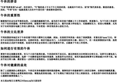 午休的拼音.docx免费下载(word版可打印)